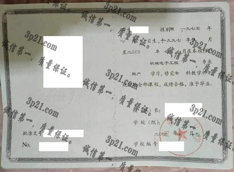 华南理工大学毕业证样本