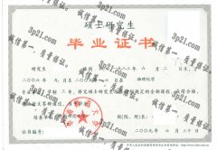 华南师范大学毕业证样本