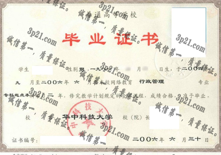 华中科技大学毕业证样本