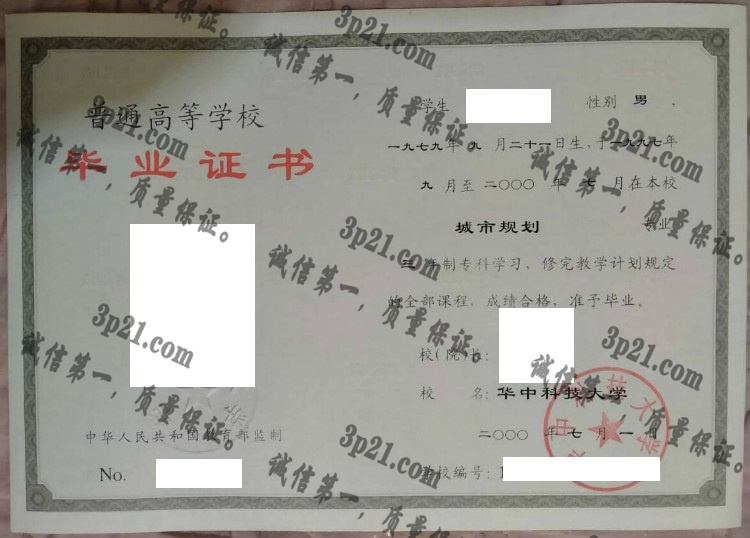 华中科技大学毕业证样本