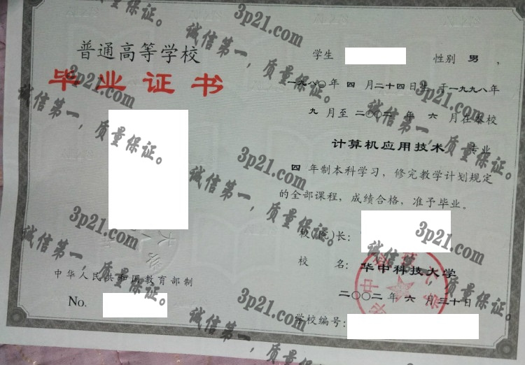 华中科技大学毕业证样本