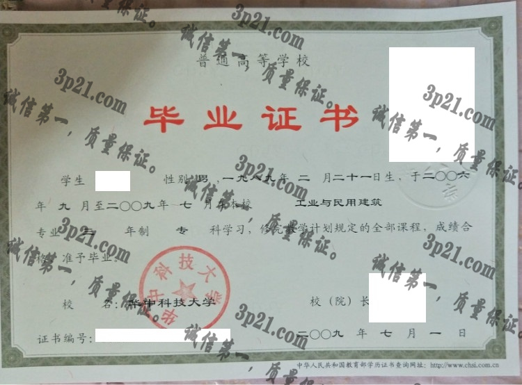 华中科技大学毕业证样本
