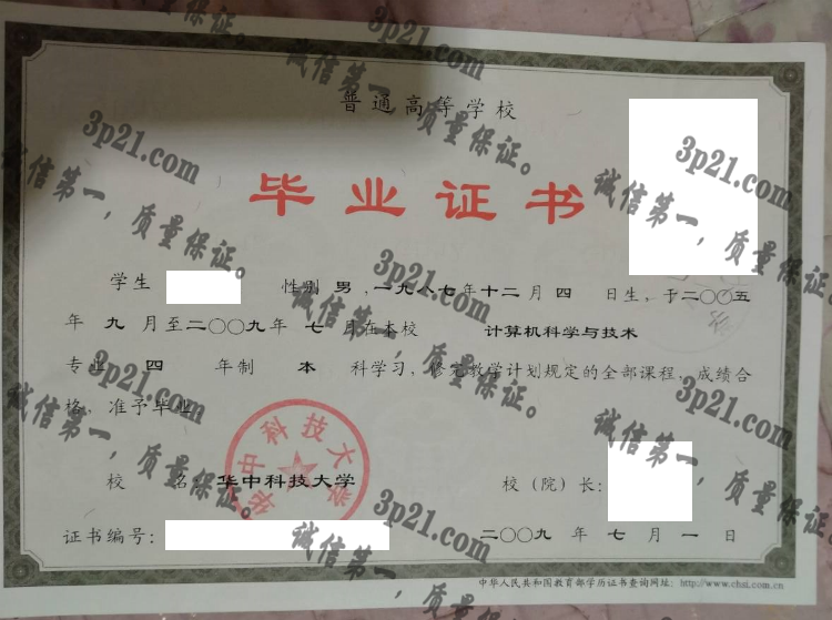 华中科技大学毕业证样本