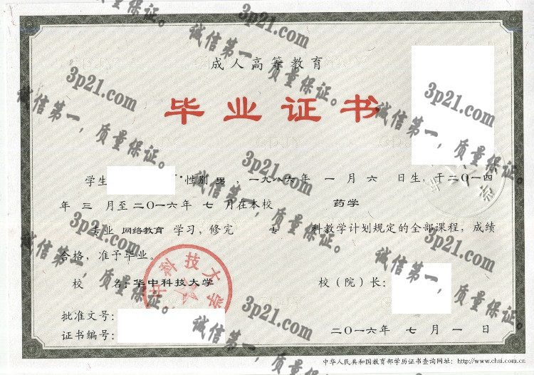 华中科技大学毕业证样本