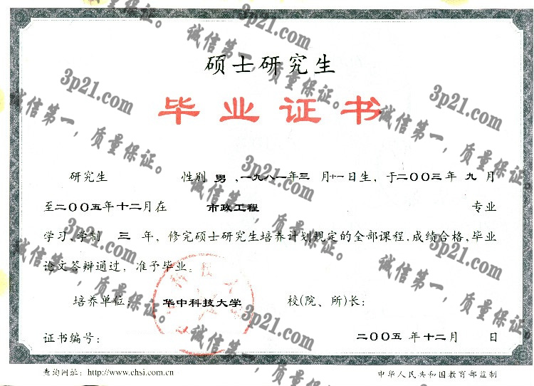 华中科技大学毕业证样本