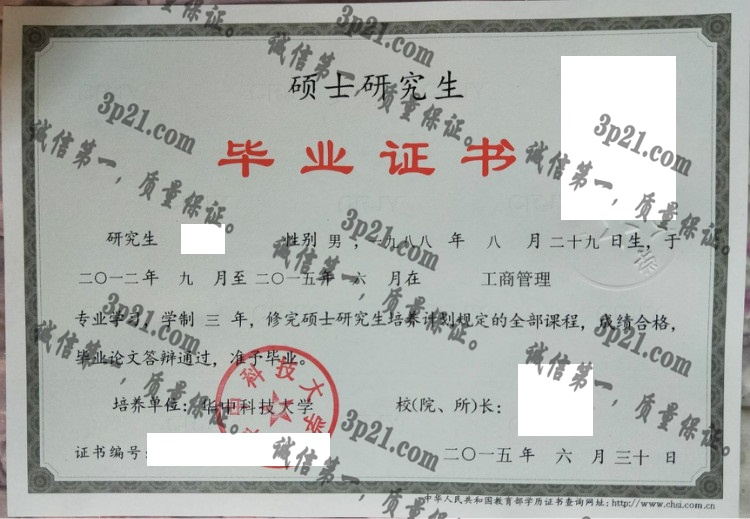 华中科技大学毕业证样本