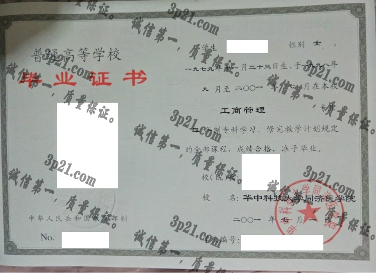 华中科技大学同济医学院毕业证样本