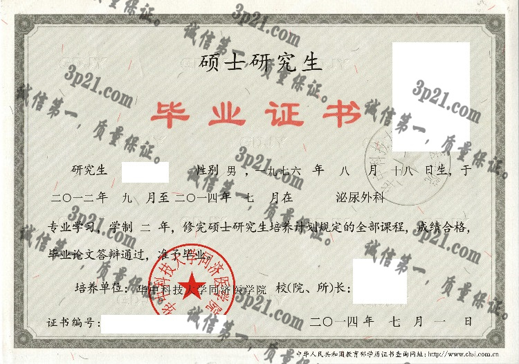 华中科技大学同济医学院毕业证样本