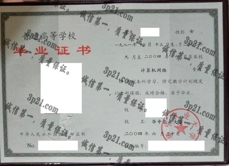 华中农业大学毕业证样本