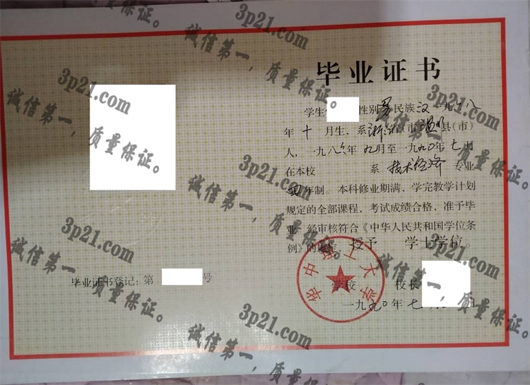 华中理工大学毕业证样本