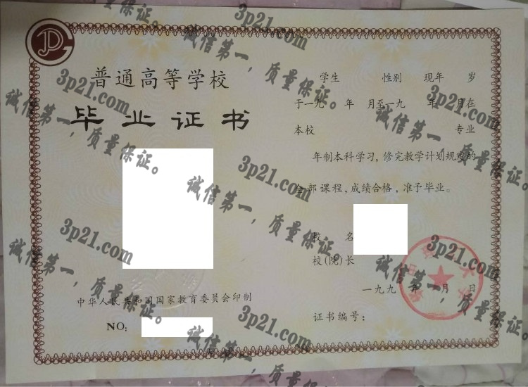 华中理工大学毕业证样本