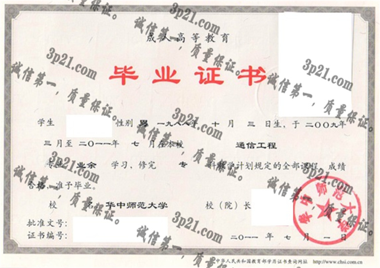 华中师范大学毕业证样本