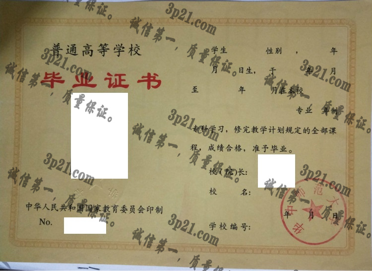 华中师范大学毕业证样本