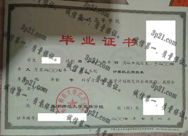 华中师范大学毕业证样本