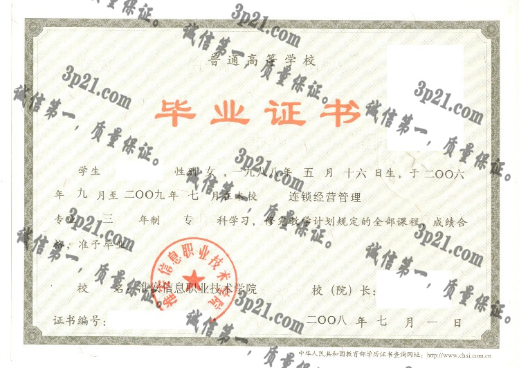 淮安信息职业技术学院毕业证样本