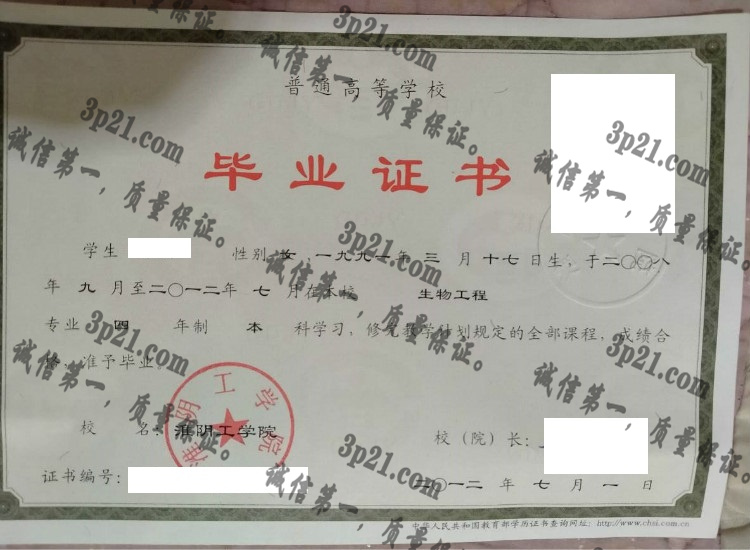 淮阴工学院毕业证样本