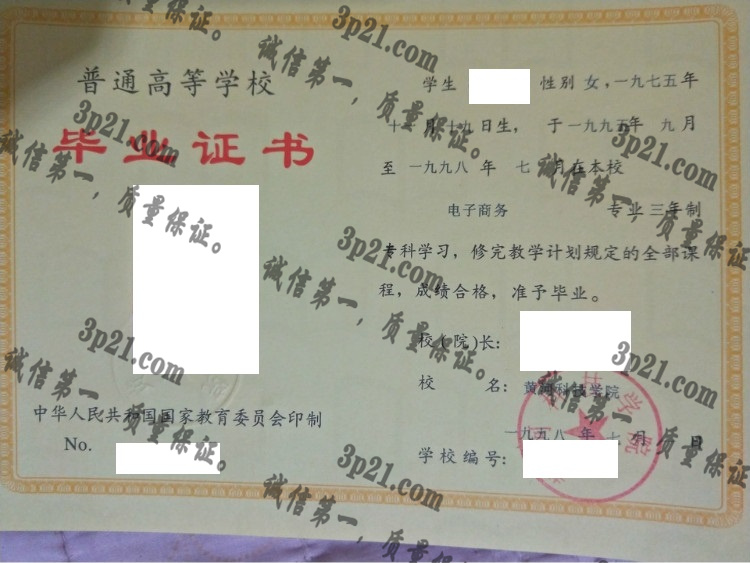 黄河科技学院毕业证样本