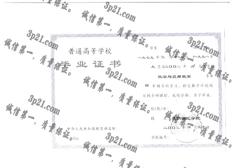 淮阴师范学院毕业证样本