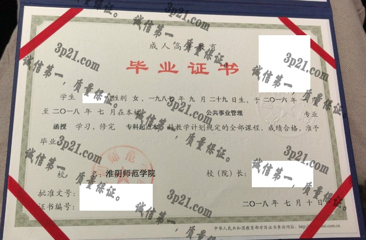 淮阴师范学院毕业证样本