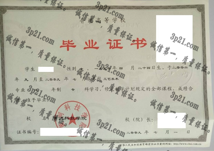 黄河科技学院毕业证样本