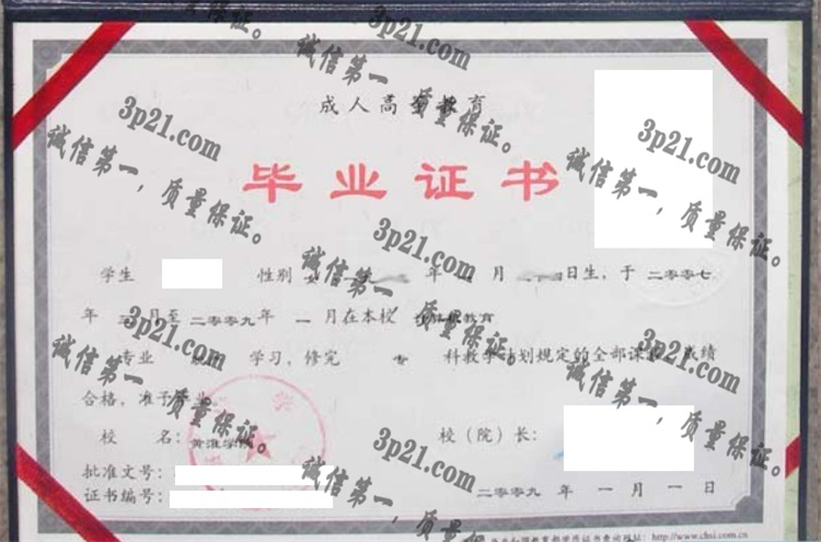 黄淮学院毕业证样本