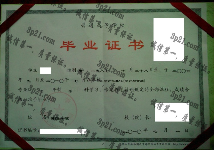 黄淮学院毕业证样本
