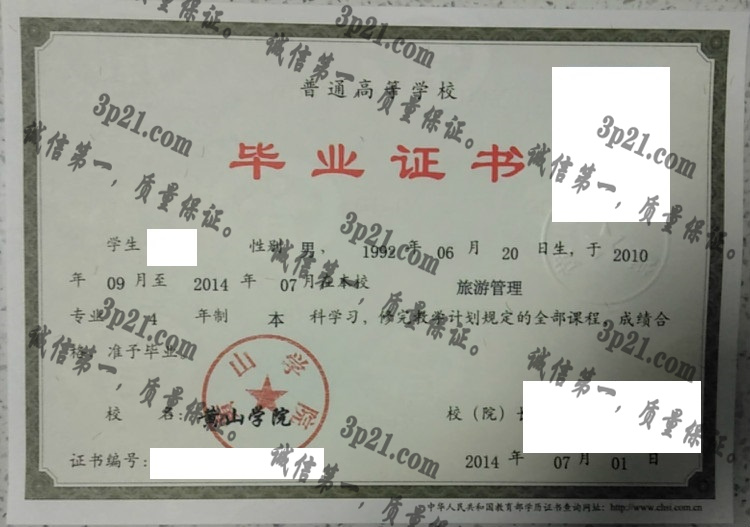 黄山学院毕业证样本