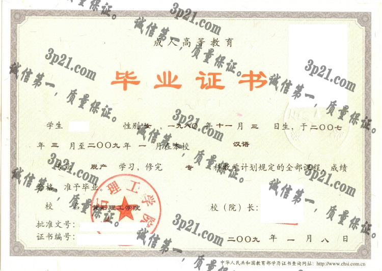 黄石理工学院毕业证样本