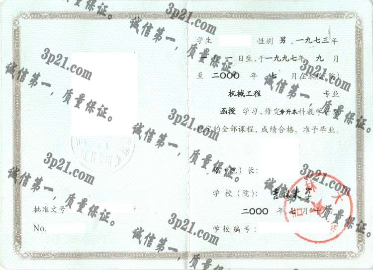 吉林大学毕业证样本