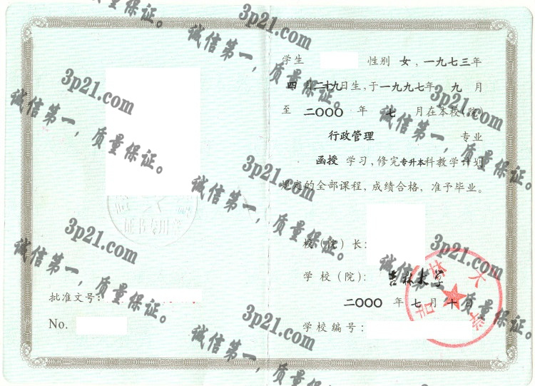 吉林大学毕业证样本