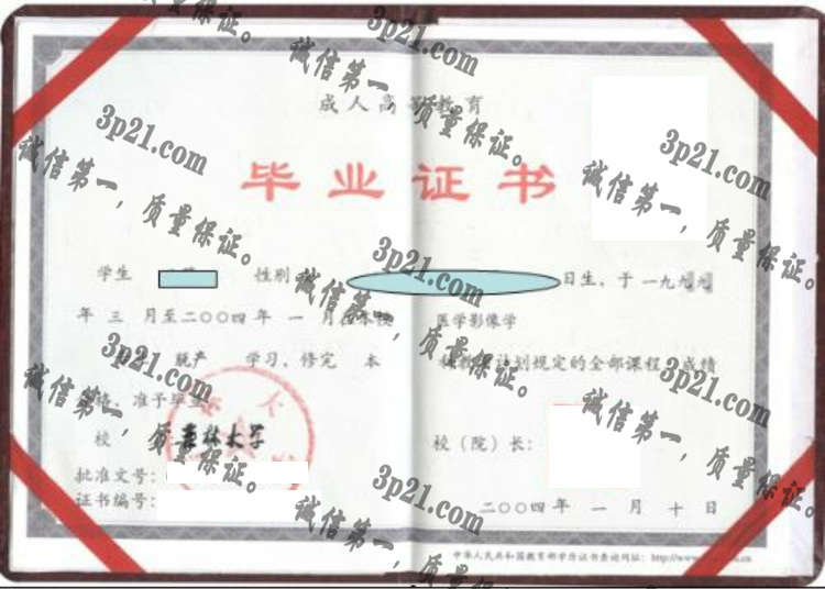 吉林大学毕业证样本