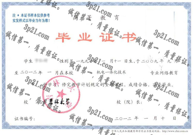 吉林大学毕业证样本