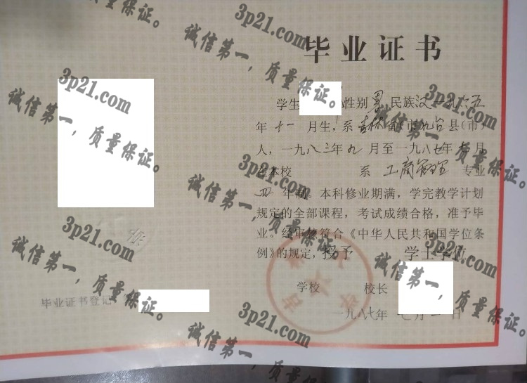 吉林大学毕业证样本