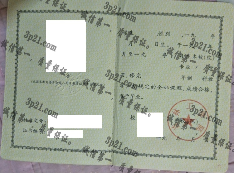 吉林工学院毕业证样本