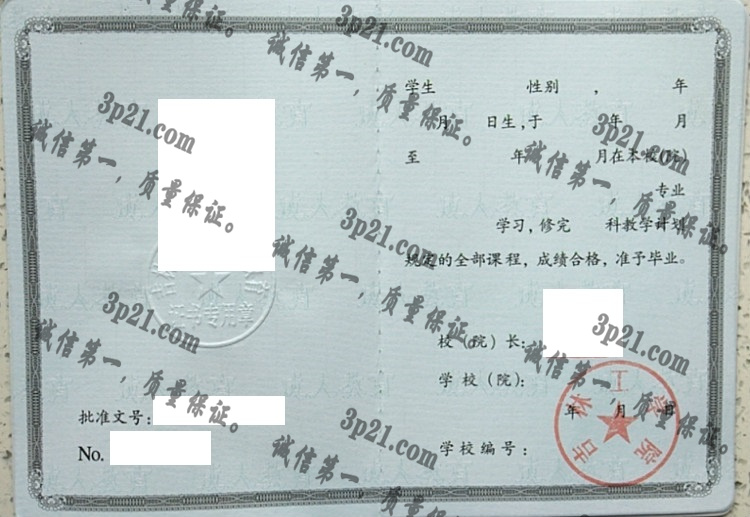 吉林工学院毕业证样本