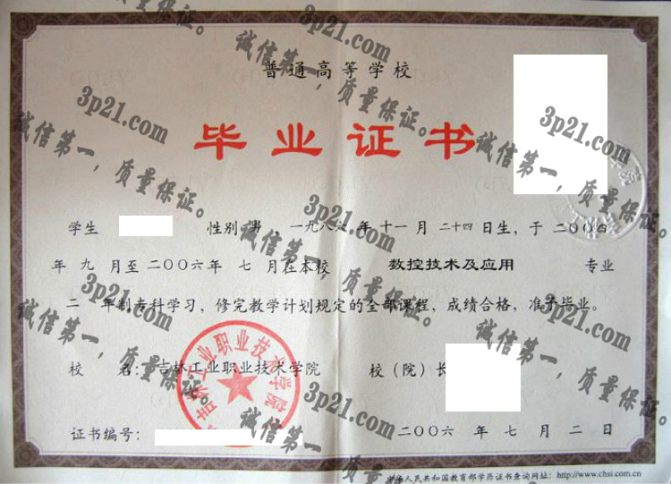 吉林工业职业技术学院毕业证样本