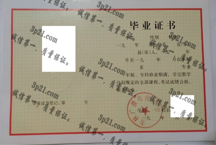 吉林广播电视大学毕业证样本