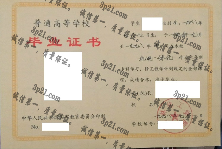 吉林化工学院毕业证样本