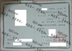 吉林省经济管理干部学院毕业证样本