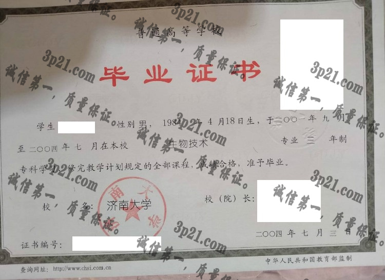 济南大学毕业证样本