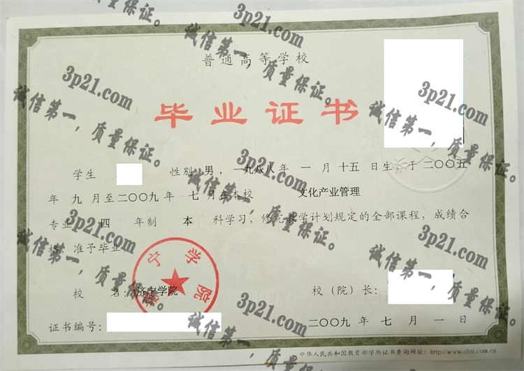 济宁学院毕业证样本