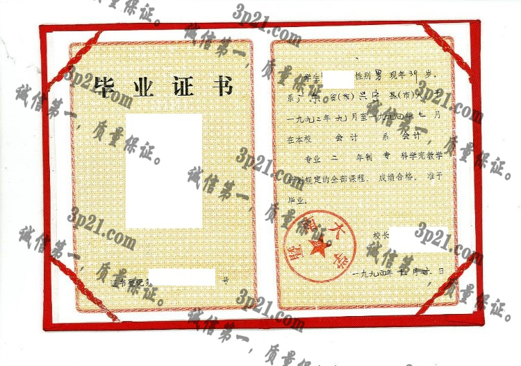 暨南大学毕业证样本