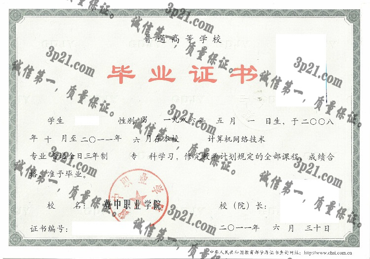 冀中职业学院毕业证样本