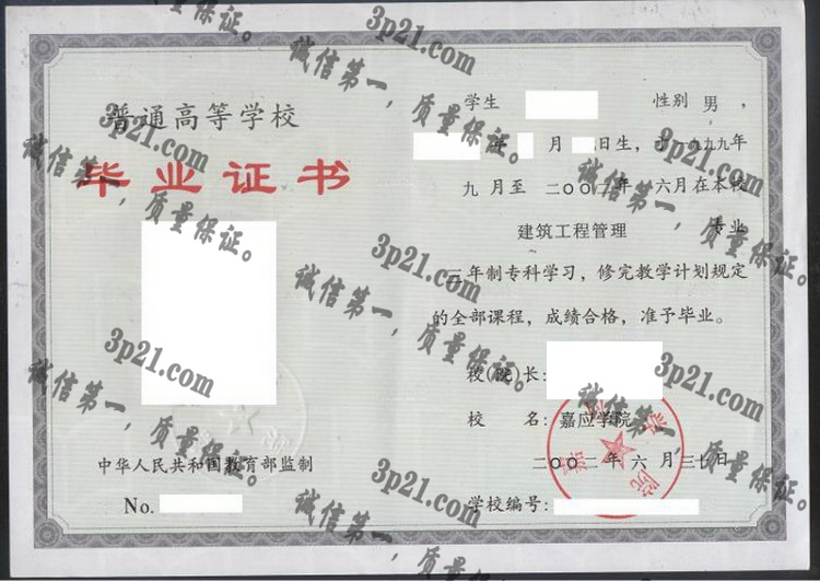 嘉应学院毕业证样本