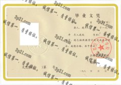 江都县工业学校毕业证样本