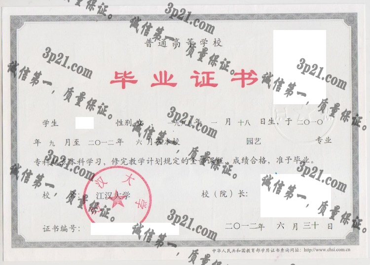 江汉大学毕业证样本