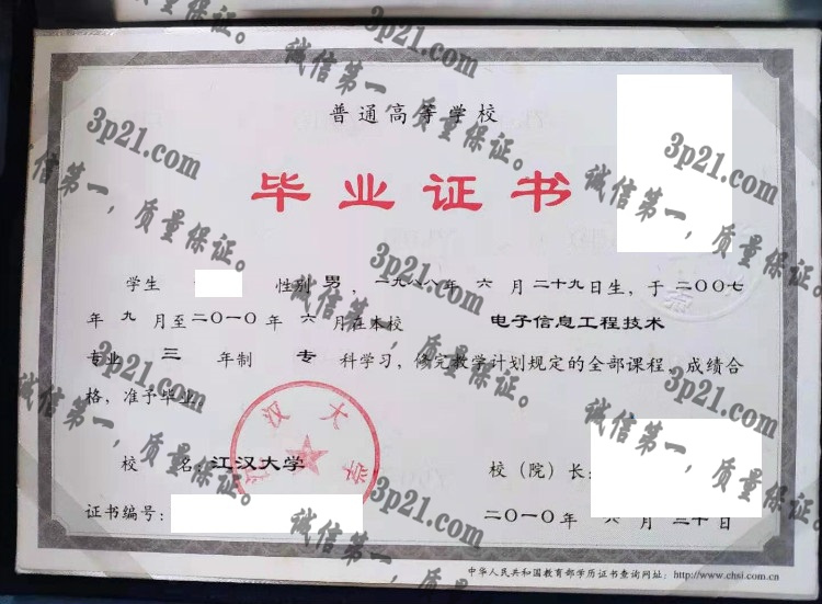 江汉大学毕业证样本
