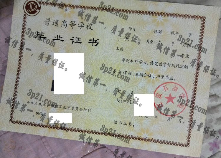 江汉石油学院毕业证样本