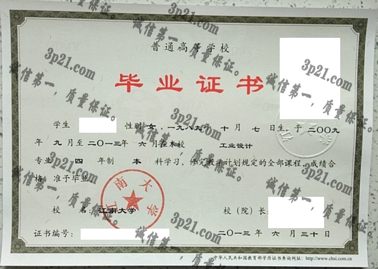 江南大学毕业证样本