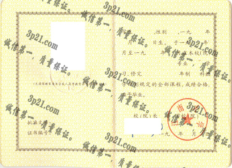 江南大学毕业证样本